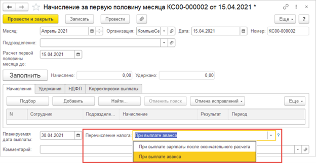 ЗУП аванс.png ЗУП аванс.png