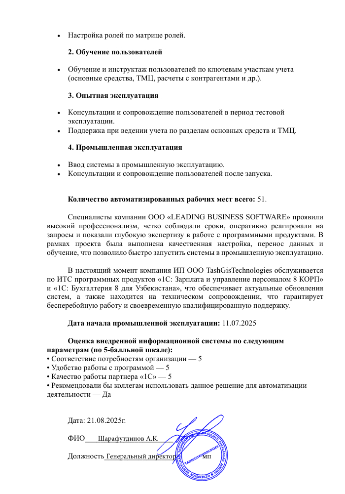 "TashGis Technologies" MChJ XKda 51 ta ish o'rnida kadrlar va buxgalteriya hisobini kompleks avtomatlashtirish