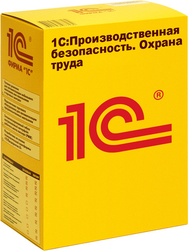 1С:Производственная безопасность. Охрана труда
