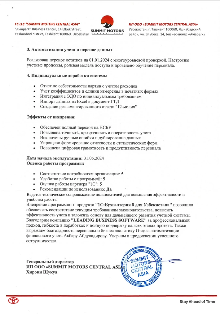 "Summit Motors Central Asia"da (Toyota rasmiy distribyutori) BHMS bo'yicha buxgalteriya hisobini avtomatlashtirish va 1C integratsiyasi