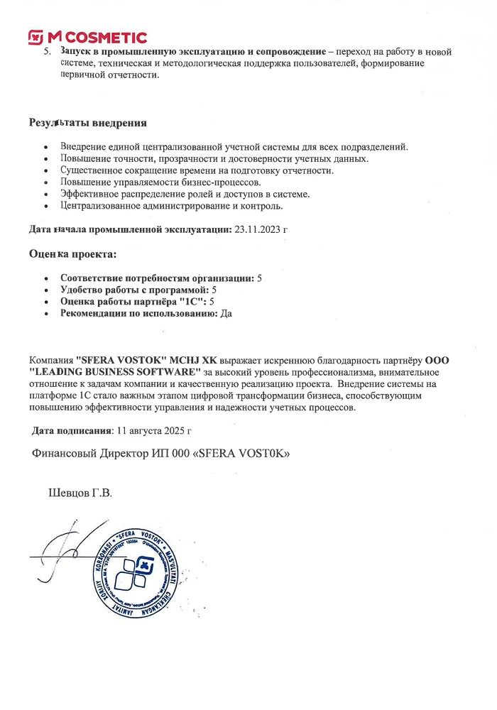 "SFERA VOSTOK" MChJ XK (MCOSMETIC / Magnit) chakana savdo tarmog'ida 100 ta ish o'rnida hisobni avtomatlashtirish