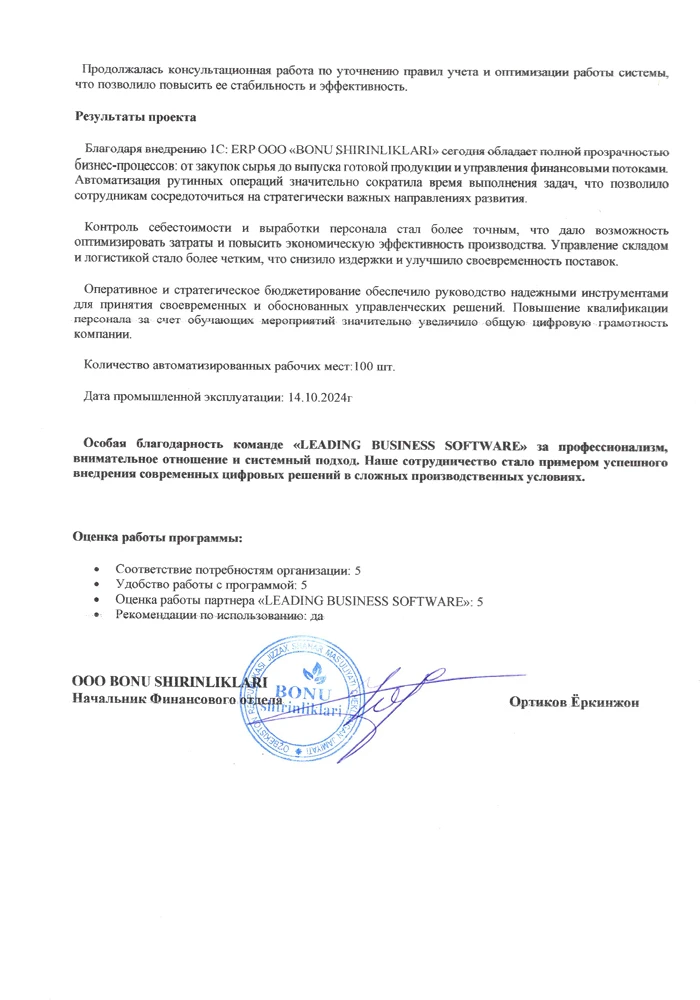 "BONU SHIRINLIKLARI" MChJda raqamli transformatsiya va "1C:ERP" tizimini joriy etish