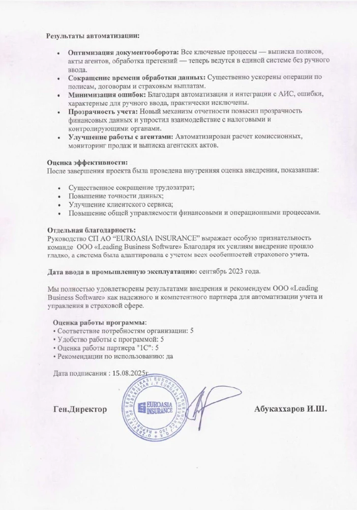 "EUROASIA INSURANCE" QK AJ uchun 1C:Buxgalteriya joriy etilishi haqida sharh