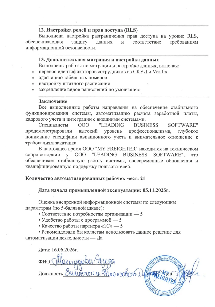 "My Freighter" aviakompaniyasida 1C:ZUP KORP asosida uchuvchilar tarkibi ish haqi va kadrlar hisobini avtomatlashtirish