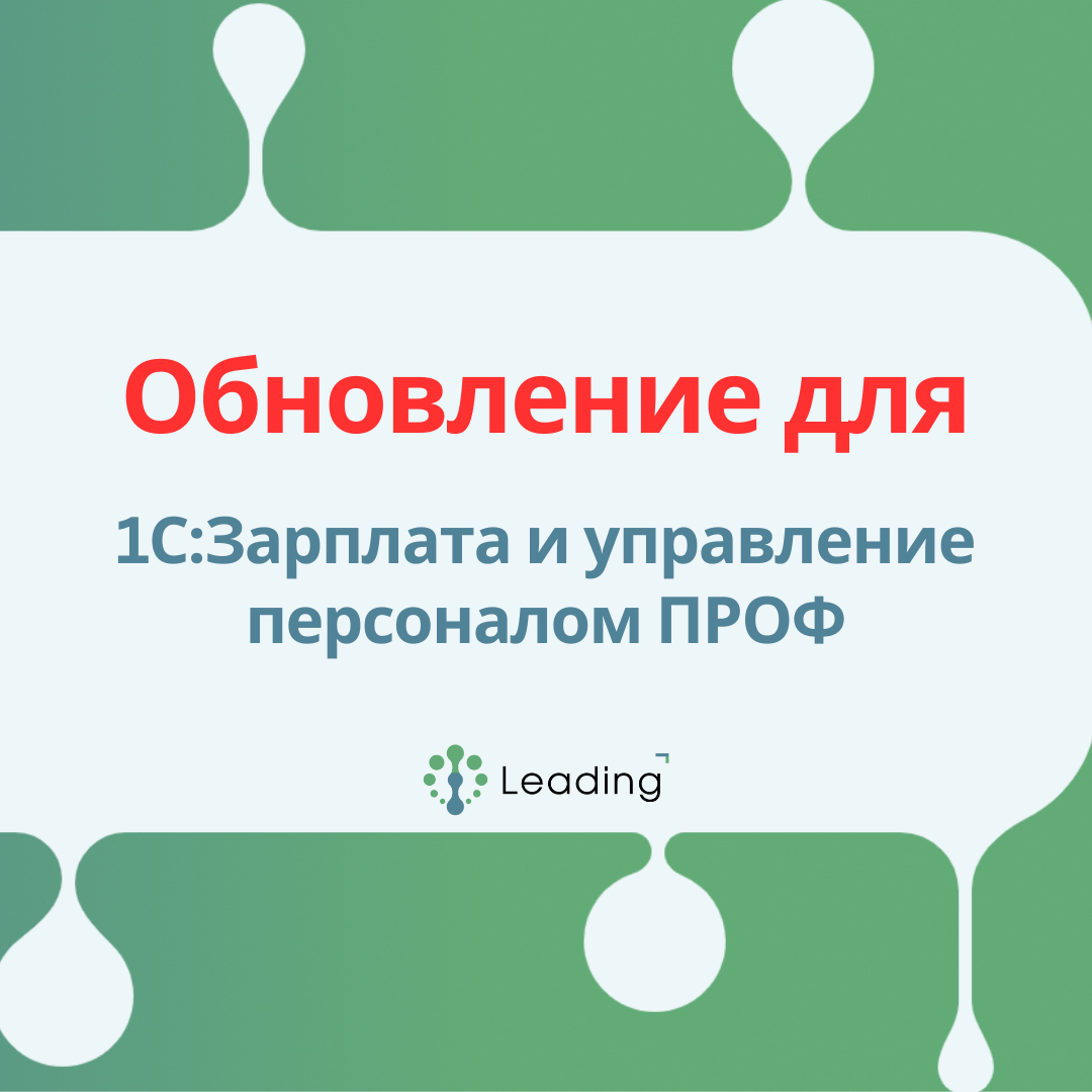 Обновление для 1С: Зарплата и Управление персоналом ПРОФ для Узбекистана, релиз 3.1.7.1