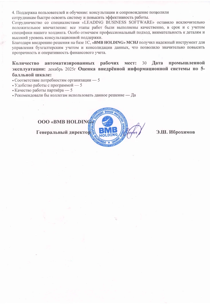 Отзыв об объединении 30 баз и централизации учета в «BMB HOLDING»