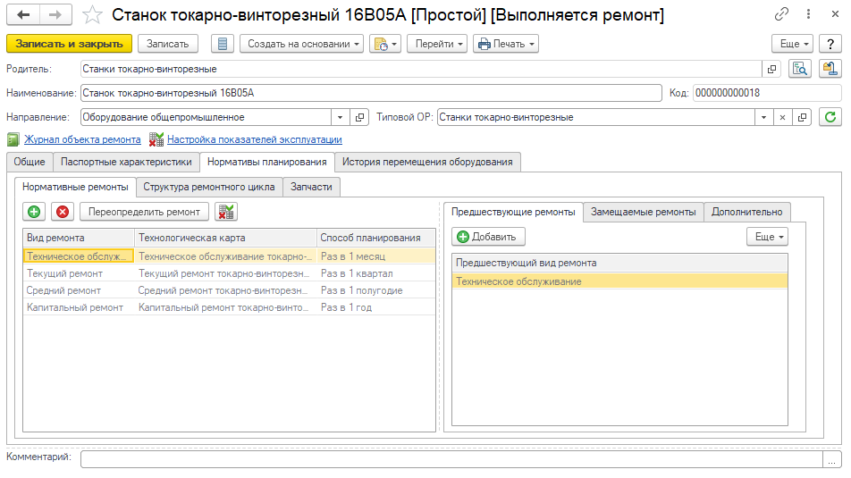 ТОИР Оборудование.png