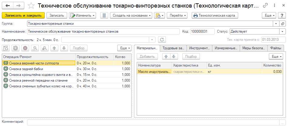 ТОИР Тех обслуживание оборудования.png