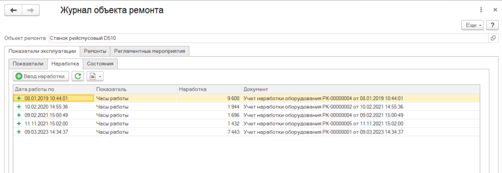 ТОИР Журнал объекта.png
