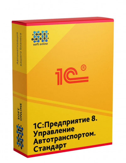 1С: Управление автотранспортом. Стандарт