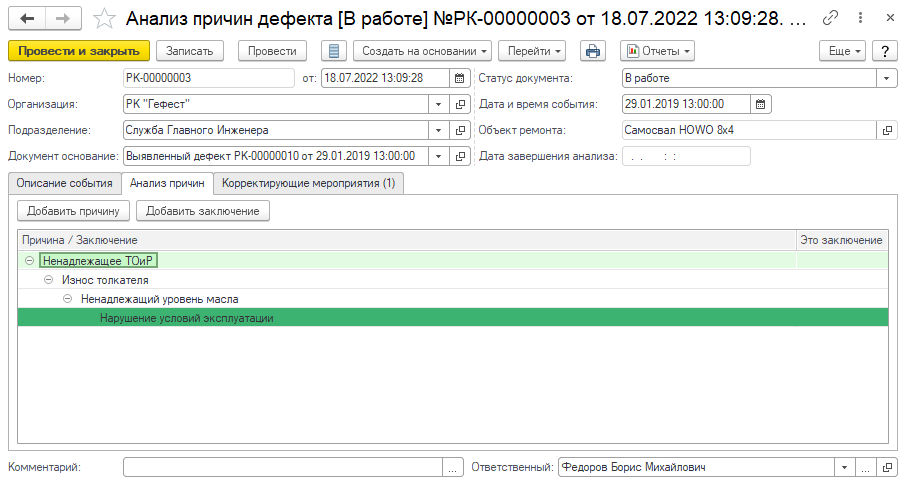 ТОИР анализ причин деффекта.png