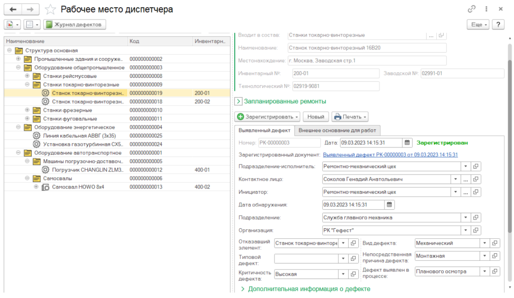 ТОИР рабочее место диспетчера.png